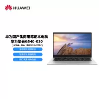 华为擎云G540-030商用笔记本电脑 i5/8GB+8GB+1TB/45%NTSC