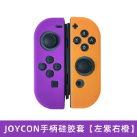 鑫喆适用于任天堂joycon手柄硅胶套switch左右手柄保护套硅胶软套NS游戏手柄保护壳胶套手把摇杆帽配件