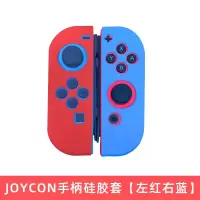 鑫喆适用于任天堂joycon手柄硅胶套switch左右手柄保护套硅胶软套NS游戏手柄保护壳胶套手把摇杆帽配件