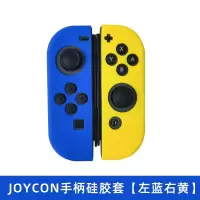 鑫喆适用于任天堂joycon手柄硅胶套switch左右手柄保护套硅胶软套NS游戏手柄保护壳胶套手把摇杆帽配件