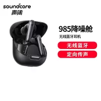 声阔(SoundCore)985降噪舱 Liberty 4 NC 智能降噪真无线TWS入耳式蓝牙耳机适用苹果/华为/小米