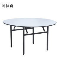 阿拉贡酒店大圆转盘折叠餐桌直径1800*750mm[工厂现做 7天内发货]