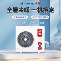 华春(sino spring)超低温空气能采暖制冷两联供家用地暖制冷空调单机家用直流变频二级能效 4P