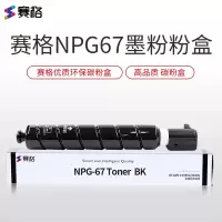 赛格 NPG-67红色粉盒(适用佳能C3125型)