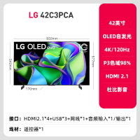 LGOLED42C3PCA 42英寸C3系列全面屏专业智能游戏电视 4K超高清120HZ高刷新0.1ms低延迟