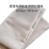 苏宁宜品推荐蒸笼布不粘家用棉纱屉布 59.5cm*39.5cm