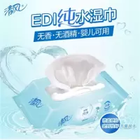清风BWB80C 80片/包*单包装 湿纸巾EDI纯水卫生湿巾成人不含酒精婴儿手口可用