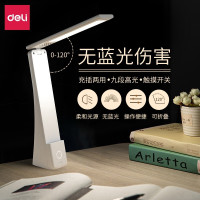 得力(deli)17855台灯 LED可折叠台灯 1200mA可充电锂电池 触控宿舍卧室床头灯