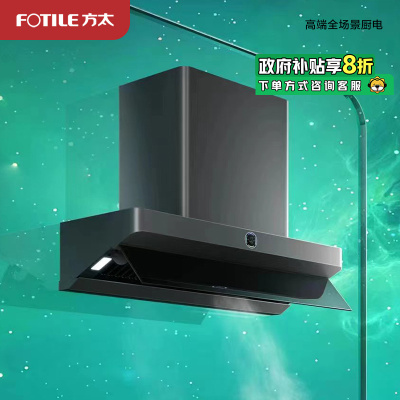 方太CXW-358-01-F2.i欧式顶吸式顶侧一体油烟机 24立方巡航风量 直流变频 家用厨房脱排油烟机