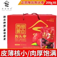 西部粮仓狗头枣礼盒1.2千克