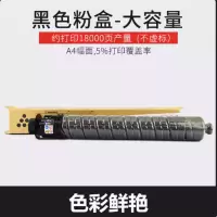 粉盒 黑色 适用理光MC2001 货期5-10天