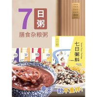 姚朵朵七日粥700g早餐粥料红豆薏米紫薯黑米粥料五谷杂粮粮组合