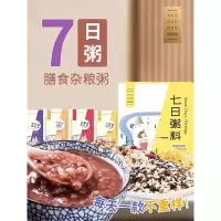 姚朵朵七日粥700g早餐粥料红豆薏米紫薯黑米粥料五谷杂粮粮组合