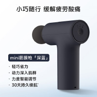 小米mini肩颈按摩筋膜枪 深蓝色
