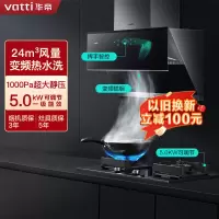 [变频]华帝24立方侧吸抽油烟机灶具套餐天然气5.0kW烈焰燃气灶 恒吸热水洗烟灶套装i11142+73B