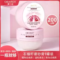 奥兰诺石榴磨砂膏身体嫩白全身手部鸡皮去角质疙瘩毛囊腋下黑脖子[石榴籽磨砂膏圆底款*1]