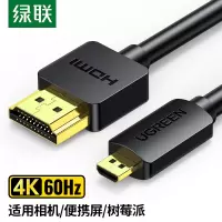 绿联Micro HDMI转 HDMI线 3米