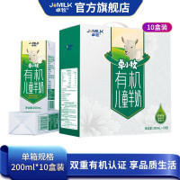 卓牧(JOMILK)有机儿童羊奶 多维高钙有机奶A2羊乳蛋白不含蔗糖学生鲜奶200ml盒 有机儿童羊奶10盒*1提