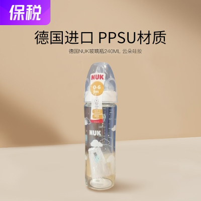 [效期至24年4月]德国进口NUK玻璃奶瓶硅胶奶嘴 240ml