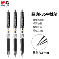 晨光(M&G)文具K35/0.5mm黑色中性笔 按动笔 经典子弹头签字笔 12支/盒