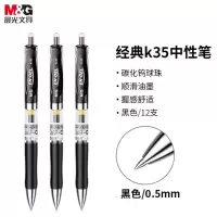晨光(M&G)文具K35/0.5mm黑色中性笔 按动笔 经典子弹头签字笔 12支/盒