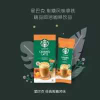 星 巴 克(Starbucks)速溶咖啡粉 焦糖玛奇朵 即溶咖啡 焦糖玛奇朵*2盒