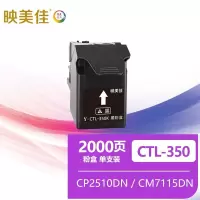 映美佳 CTL-350粉盒黑色 适用奔图CP2500DN(智享版)/CM7000FDN(智享版)激光打印机硒鼓
