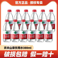 农夫山泉饮用天然水小瓶装整箱装380ml*24瓶纯净饮用水