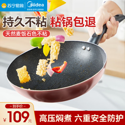 美的(Midea)炒锅不粘锅麦饭石色不粘锅煎炒锅 家用电磁炉炒锅 30Wok301WR