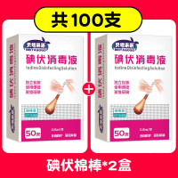 碘伏棉棒棉签酒精消毒液75度一次性伤口新生婴儿肚脐碘酒棉球 碘伏棉棒100支盒装
