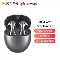 华为/HUAWEI FreeBuds 5 无线蓝牙耳机 一套