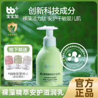 宝宝加儿童裸藻滋润乳保湿护肤宝宝身体乳婴儿补水防干止痒春夏季