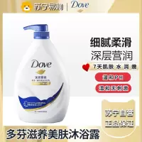 多芬深层营润美肤沐浴露720g 滋养肌肤 留香润肤(新老包装随机)