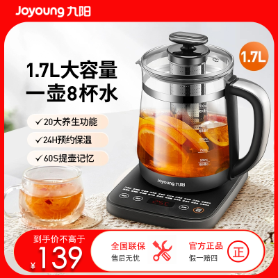 九阳(Joyoung)养生壶煮茶器煮茶壶11段温控24h预约保温 1.7L玻璃花茶壶 K17D-WY170
