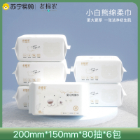 老棉农婴儿洁面柔巾一次性洁面柔巾加厚干湿两用洁面柔巾80抽*6包