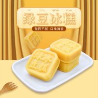 [公主店下]绿豆冰糕 4袋 240g/袋 老式糕点宿舍解馋充饥下午茶点小零食休闲食品小吃