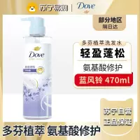 Dove/多芬洗发露丰盈轻润洗发水蓝风铃 470ML (洗发水)丰盈轻润470ml-蓝风铃