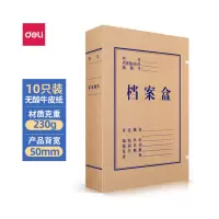 得力5612档案盒 10个装