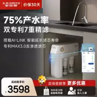 史密斯净水器家用整机保5年 3:1高水效专利MAX3.0反渗透滤芯1.6升/分钟 R1600BG1Wi