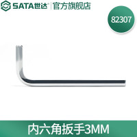 世达(SATA)世达内六角扳手3MM 82307 (2个装)