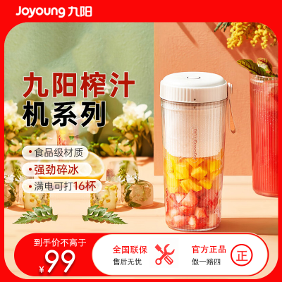 九阳(Joyoung)榨汁机家用多功能小型便捷式全自动果汁机迷你榨汁杯充电随行搅拌杯 L3-LJ520粉