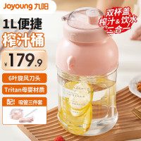 九阳(Joyoung)榨汁机果汁机榨汁杯吨吨桶1L大容量网红运动水壶便携充电榨汁桶随行杯一杯双盖 L8-LJ590