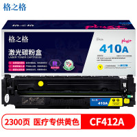 格之格CF412硒鼓黄色NT-CYF412FYPLUS+适用惠普M452DW M477FDW打印机硒鼓 一件