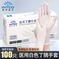 英科 医用白色丁腈手套 一次性无粉医疗外科 食品级专用 乳胶橡胶手套 100只/盒 S码 一盒