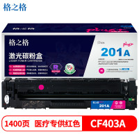 格之格CF403A硒鼓红色NT-CY201FMPLUS+适用惠普M252 252N M277DW打印机硒鼓 一件