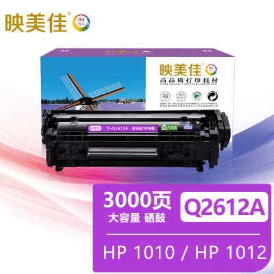 映美佳 Q2612A易加粉硒鼓大容量3000 适用惠普12A hp1020 M1005碳粉1010 1015 1018