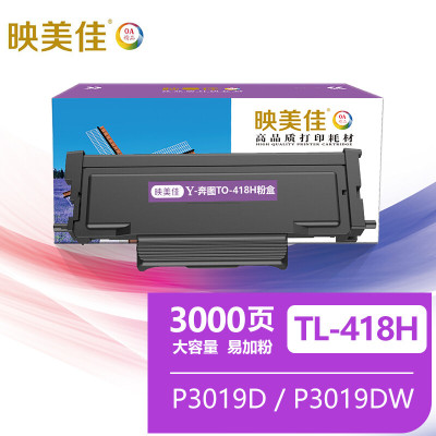 映美佳 TO-418H粉盒大容量易加粉 适用奔图PANTUM M7108DW打印机硒鼓P3308DN墨盒墨粉