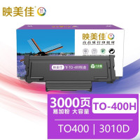 映美佳 TO400H粉盒大容量易加粉 适用奔图P3010D M7100dn硒鼓m6700dw M6800fdw打印机墨盒