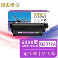 映美佳Q2612a硒鼓大容量plus版 6000 适用惠普hp12A 1010/1012/1015/1020/3050