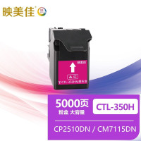 映美佳 CTL-350H粉盒大容量红色 适用奔图CP2500DN(智享版)/CM7000FDN(智享版)激光打印机硒鼓